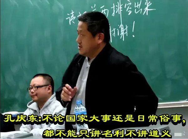 孔庆东：不论国家大事还是日常俗事，都不能只讲名利不讲道义