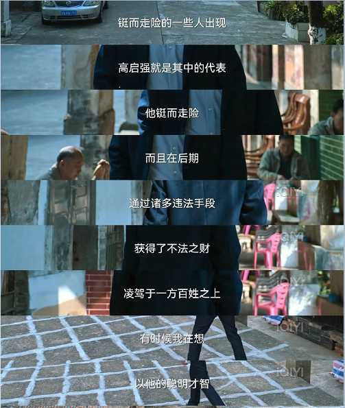 高启强，自我奋斗与历史行程