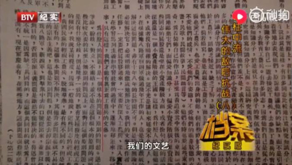 毛泽东在《延安文艺座谈会上的讲话》