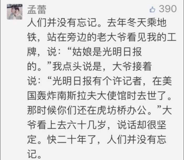 19年前，他们炸我大使馆,然后说炸错了，时光催人老，屈辱不能忘