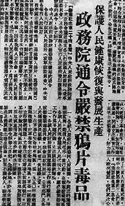 1950年2月24日，政务院总理周恩来发布《严禁鸦片毒品的通令》