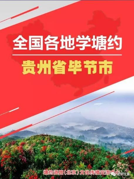 【全国各地学塘约】来自贵州毕节脱贫攻坚前线的消息