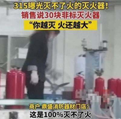 天眸：315曝光“非标灭火器”的反向思考