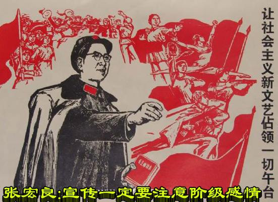 张宏良：宣传一定要注意阶级感情