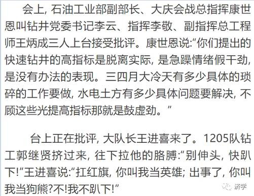 王进喜:扛红旗, 你叫我当英雄; 出事了, 你叫我当狗熊?不!我不趴下!
