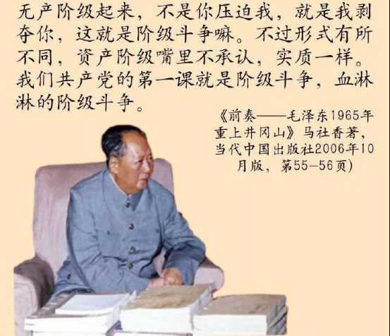 毛主席：有阶级就一定有阶级冲突 人民自己必须管理上层建筑