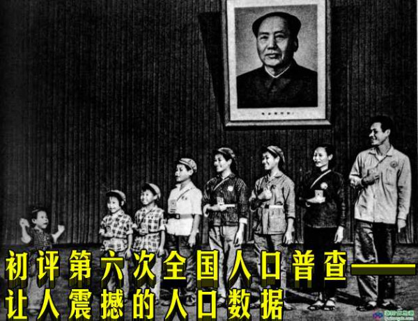 初评第六次全国人口普查—让人震撼的人口数据