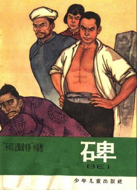 1965年，少年儿童出版社的“不可忘记阶级斗争”小丛书