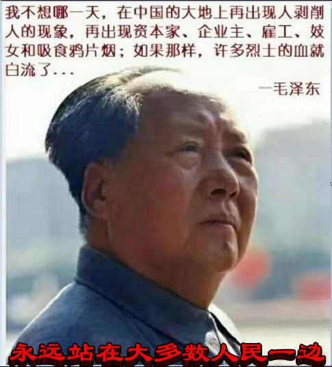 永远站在大多数人民一边