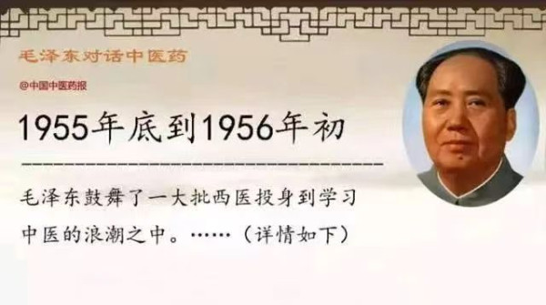 今天，让我们一起重温毛主席对中医药的重要指示!
