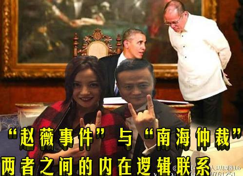 “赵薇事件”与“南海仲裁”两者之间的内在逻辑联系