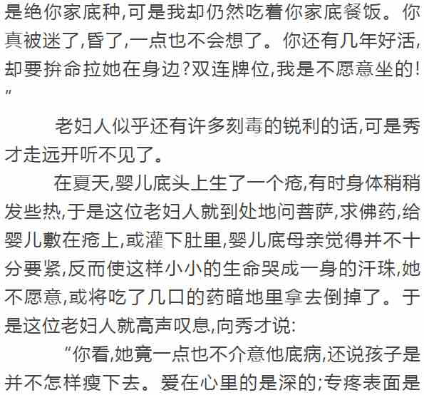 万恶的旧社会造成《为奴隶的母亲》：被丈夫租给有钱人作生育工具的妇女