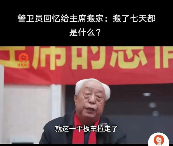 毛主席的家当